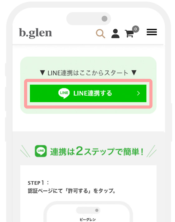 【LINE連携する】をタップ。