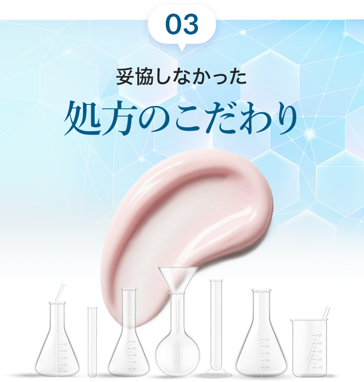 処方のこだわり