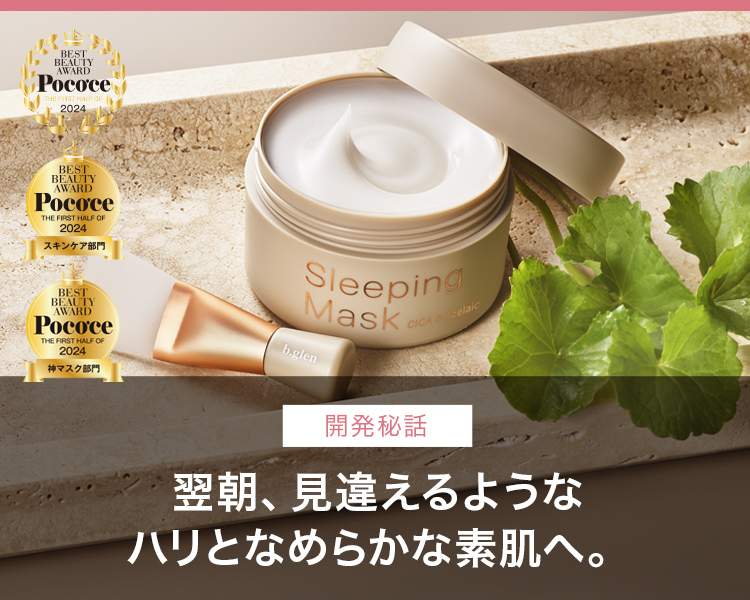 開発秘話 「ながら美容」でもエステのような満足感を
