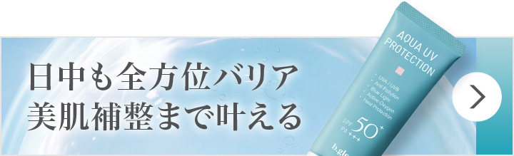 アクアUVプロテクション スペシャルページ