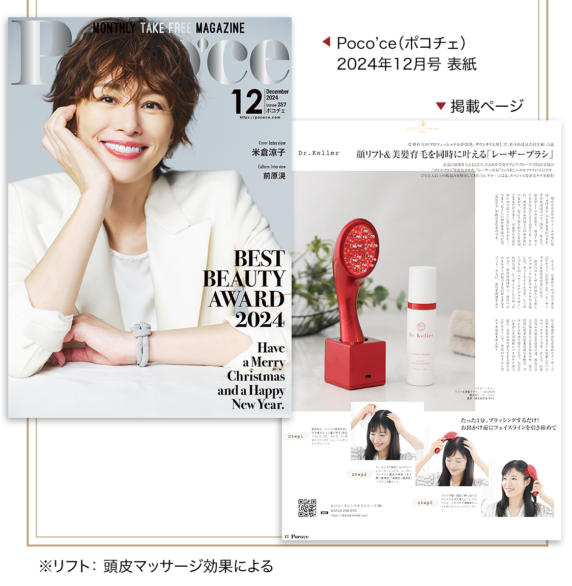 Poco’ce（ポコチェ）2024年12月号 表紙